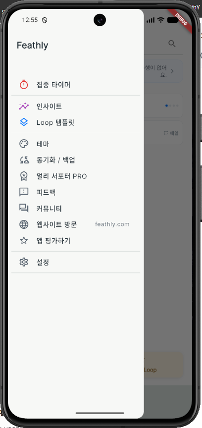 Focus Timer 메뉴가 표시된 한글 메인 메뉴