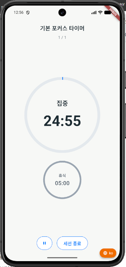 집중과 휴식 시간이 진행 중인 한글 Focus Timer 화면