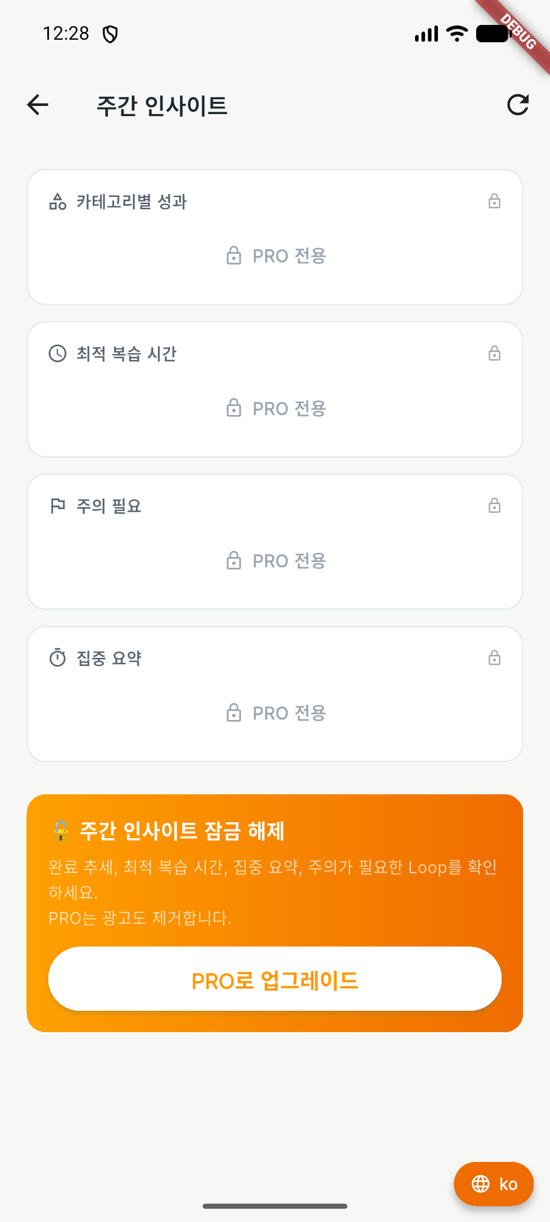 Weekly Insights 화면