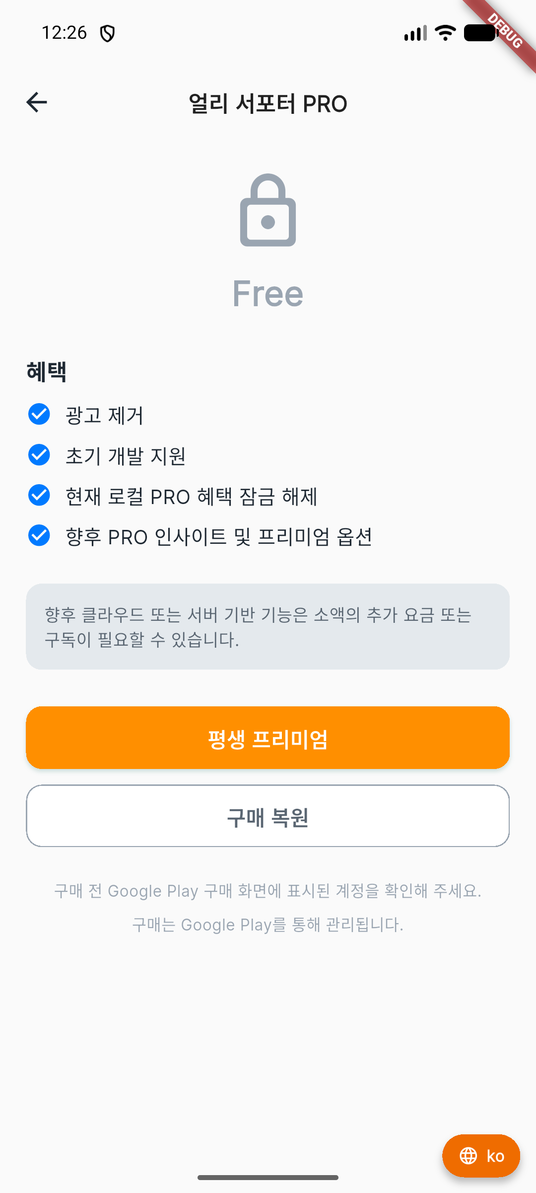 Smart Planner PRO 한글 안내 화면