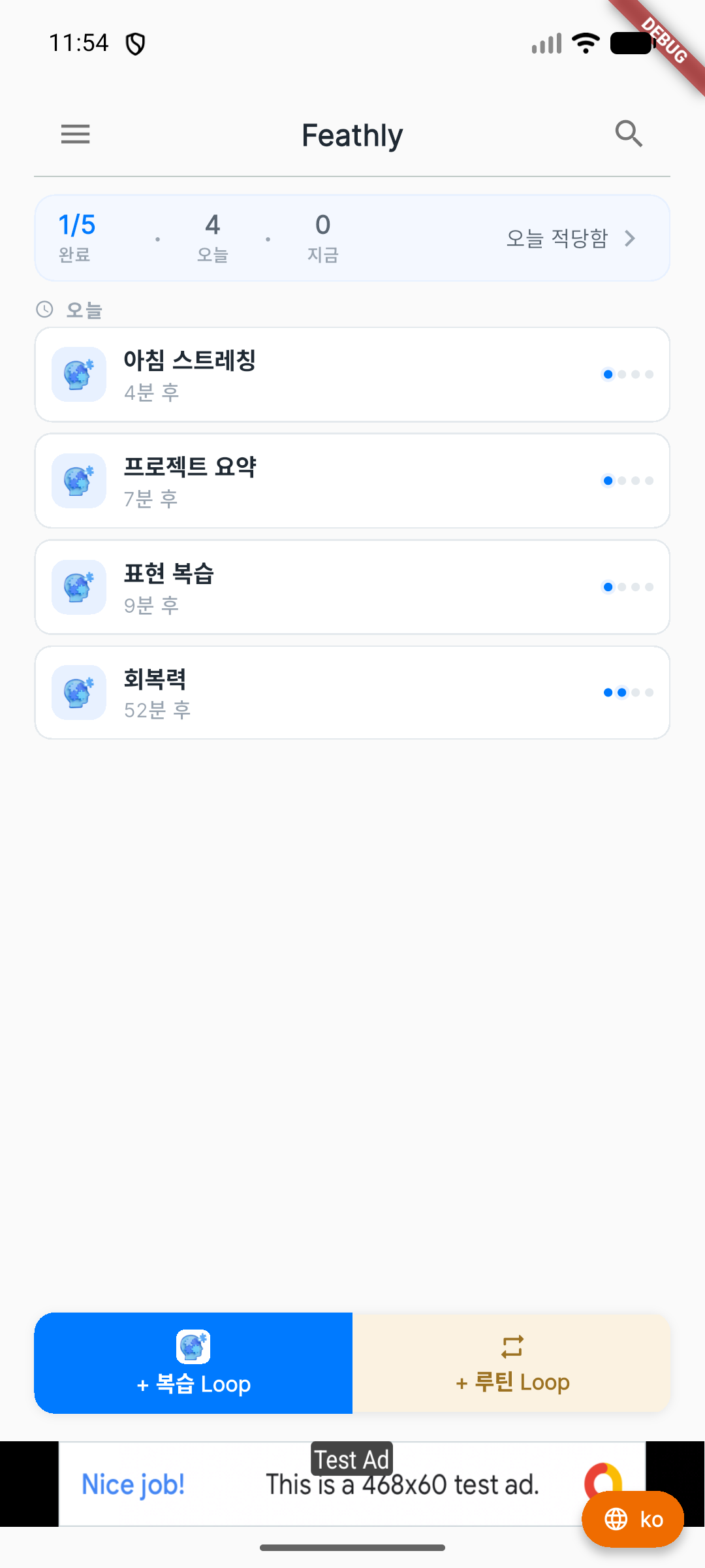 복습 결과를 선택한 뒤의 한글 홈 화면