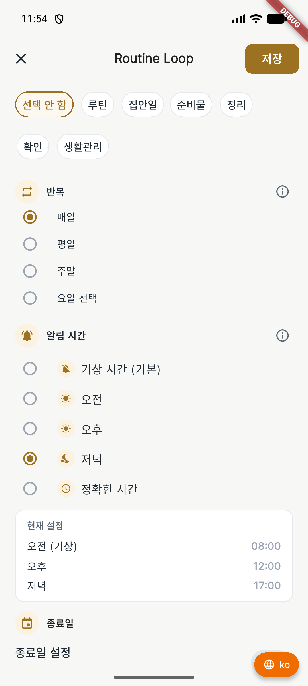 반복 선택 항목을 강조한 Routine Loop 화면