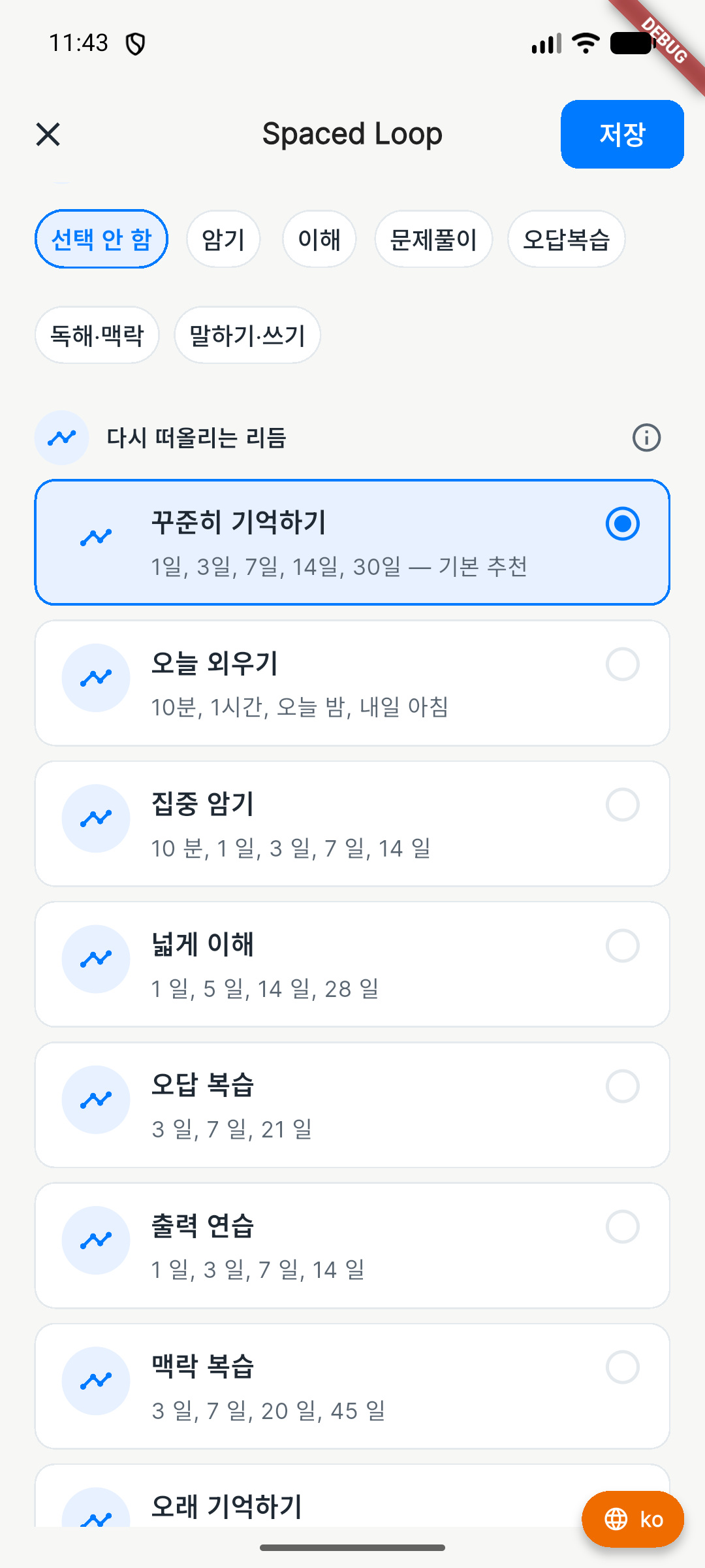 다시 떠올리는 리듬과 복습 패턴을 보여주는 한글 Spaced Loop 화면
